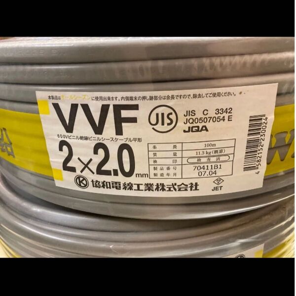 VVFケーブル 黒白 2×2.0 100m 協和電線
