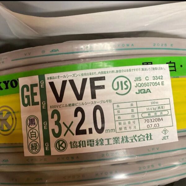 VVFケーブル 黒白緑 3×2.0 100m 協和電線
