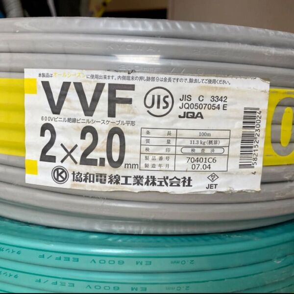 VVFケーブル 黒白 2×2.0 100m 協和電線