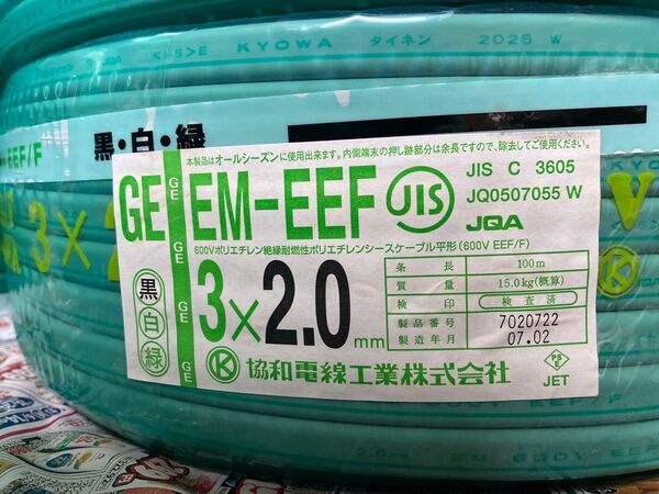 エコVVFケーブル 協和電線工業 EM-EEF3CX2.0 100m黒白緑