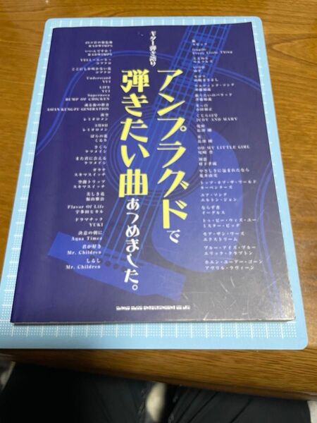 ギター弾き語り アンプラグドで弾きたい曲あつめました。 楽譜 スコア