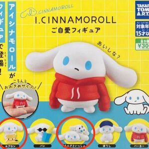 CINNAMOROLL ご自愛フィギュア 2種 ガチャ