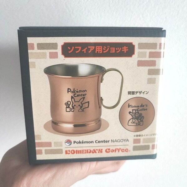 新品未使用 コメダ珈琲店×ポケモンセンターナゴヤ ソフィア用ジョッキ
