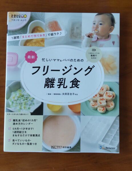 たまひよ フリージング離乳食 レシピ本