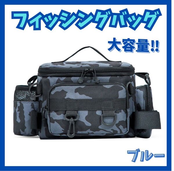 【新品未使用】釣り バッグ フィッシングバッグ ショルダーバッグ 迷彩 大容量 多機能 タックルポーチ