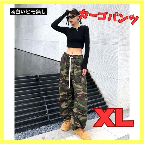 【新品未使用】迷彩柄 カーゴパンツ ユニセックス ダンスストリート ミリタリー XL サイズ グリーン カーキ ダンス