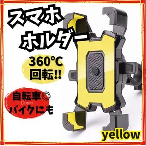 イエロー スマホホルダー バイク 自転車 ワンタッチ 脱落防止