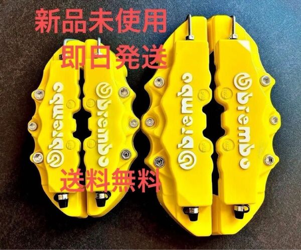 黄色 新品未使用 汎用 キャリパーカバー Sサイズ Mサイズ 4枚セット