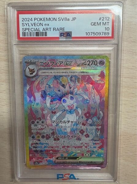 ポケモンカード ニンフィアex SAR PSA10 テラスタルフェスex