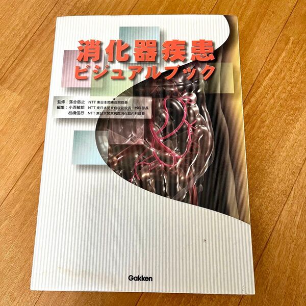 消化器疾患ビジュアルブック