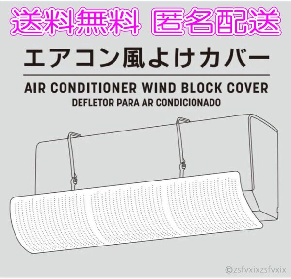 ◎ダイソーエアコン風よけカバー 新品 風除け 入手困難 人気 風向 乾燥 夏 クーラーパネル 直撃防止 冷房暖房DAISO匿名配送