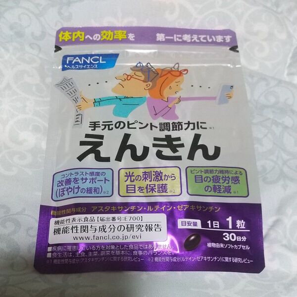 ファンケル えんきん30日分30粒