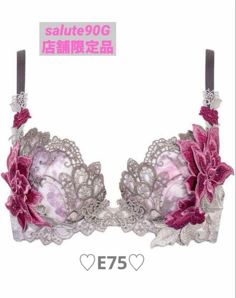 【新品タグ付き】サルート 90 オペラ座の怪人 E75 ブラジャーBTJ490 店舗限定