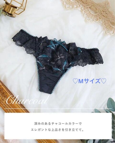 【新品タグ付き】リサマリ レーヌ ケリー チャコールグレー Tバックショーツ ソングM 品薄