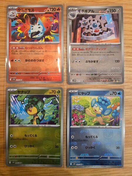 ポケモンカード ブラックボルト ホワイトフレア マスターボールミラー ヒヤップ ヤナップ まとめ売り