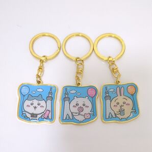 ちいかわ御当地キーホルダー スカイツリー3点セット