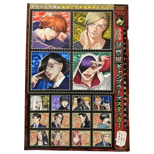 【非売品】ジャンケットバンク 証票風ギャンブラーズステッカー