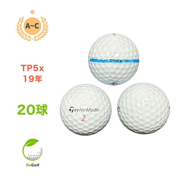 ●952 ロストボール テーラーメイド TP5x 19年 20球