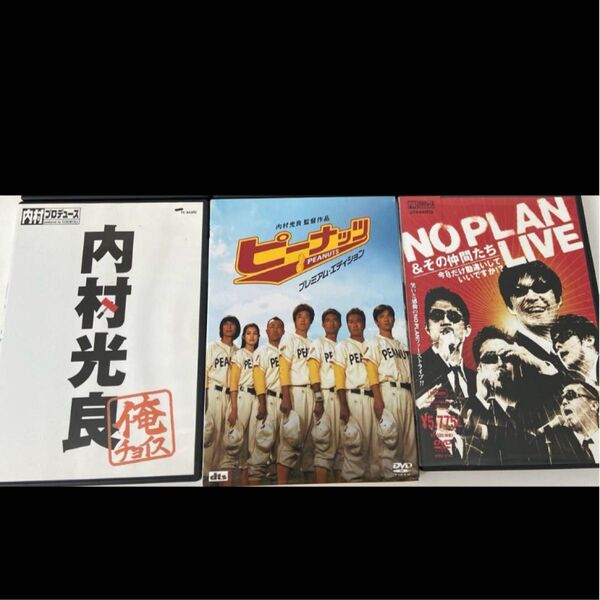 内村光良3作品まとめ売り DVD