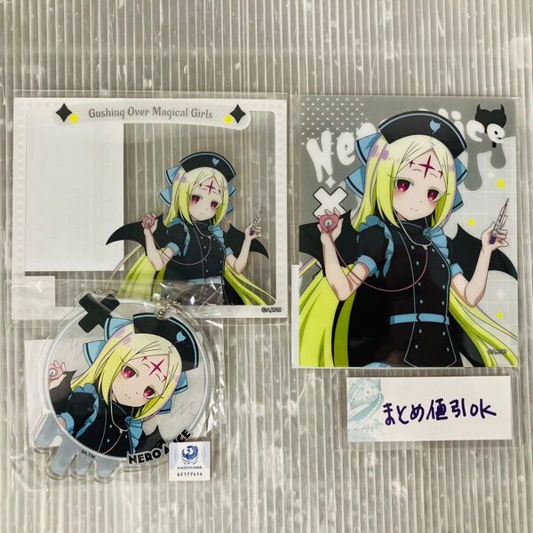 KG5●ネロアリス 杜乃こりす セット くじコレ 魔法少女にあこがれて まほあこ C賞 アクリルキーホルダー D賞 クリアカード