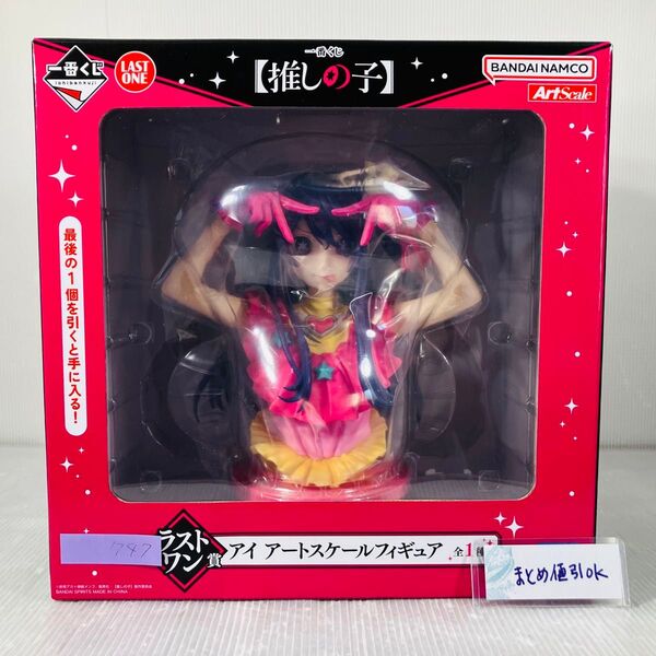 GS747●一番くじ 推しの子 ラストワン賞 アイ アートスケール フィギュア