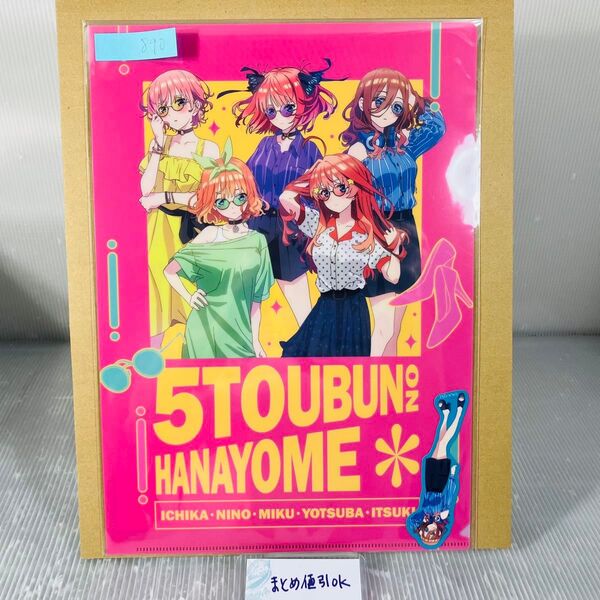 BK890●きゃらっとくじ 五等分の花嫁 クリアファイル ステッカー セット 5人集合 ステッカー三玖 D賞 D-6