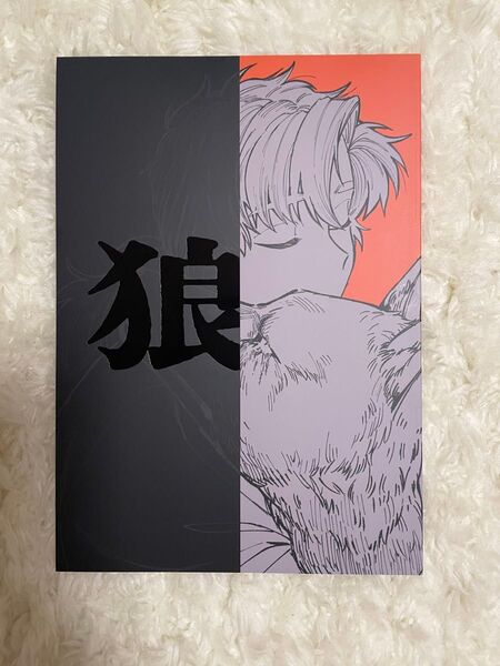狼 ROMSEN 320 雑伊 同人誌