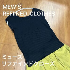 MEW'S REFINED CLOTHES ミューズリファインドクローズリブタンクトップ後ろ前リバーシブルMサイズ黒ブラック美品
