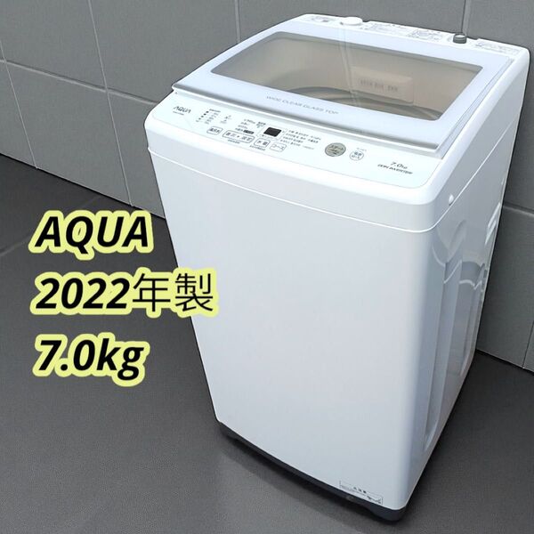 八5696【送料込み】AQUA アクア 2022年製 全自動電気洗濯機 7.0kg AQW-V7M(W)