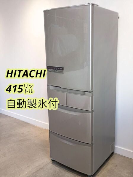 八5470【送料込み】HITACHI 2013年製 ノンフロン冷凍冷蔵庫 自動製氷付 415L R-S42CM (T)型