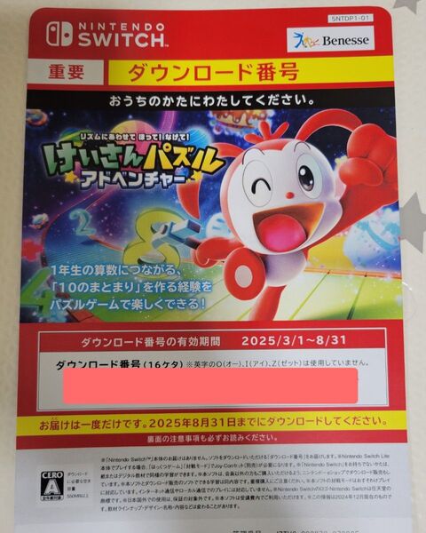 けいさんパズルアドベンチャー チャレンジ 小学講座 Switch