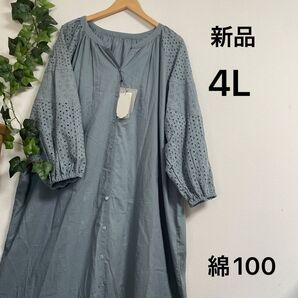 【新品】レース切替ボリューム袖ワンピース 4L 綿100 インド製 ナチュラル服 大きいサイズ 羽織 袖口ゴム ラグラン 薄手