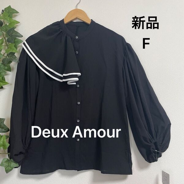 【新品】Deux Amour きらきらボタンのラッフルフリルブラウス フリー ブラック ぽわん袖 袖口ゴム きれいめ 上品