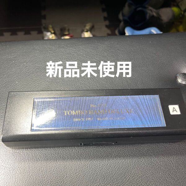 新品未使用 トンボ ハーモニカ No1521