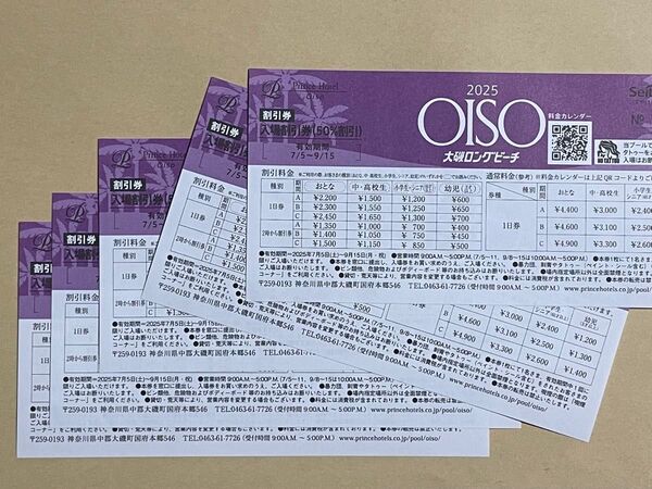 大磯ロングビーチ入場割引券 (50%割引) 5枚