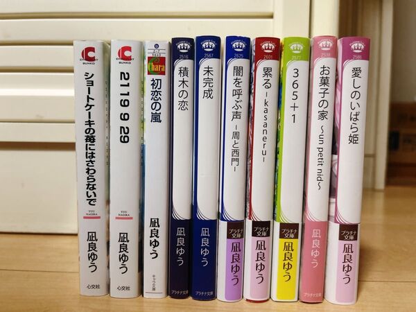 凪良ゆう BL③