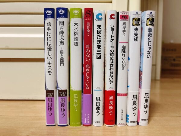 凪良ゆう BL ②