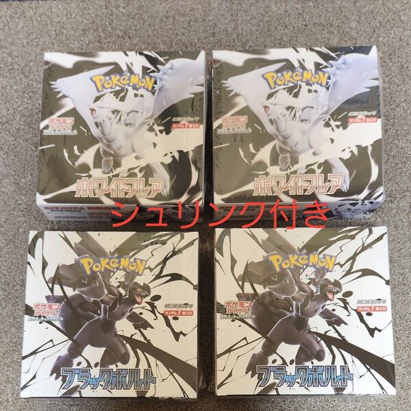 ブラックボルト2BOXホワイトフレア2BOX合計4BOXシュリンク付き