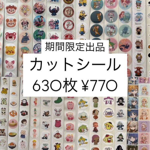 シール ゲーム・おもちゃカテゴリー出品 半額 シール遊び 絵あわせシール キャラクター 630枚 期間限定出品