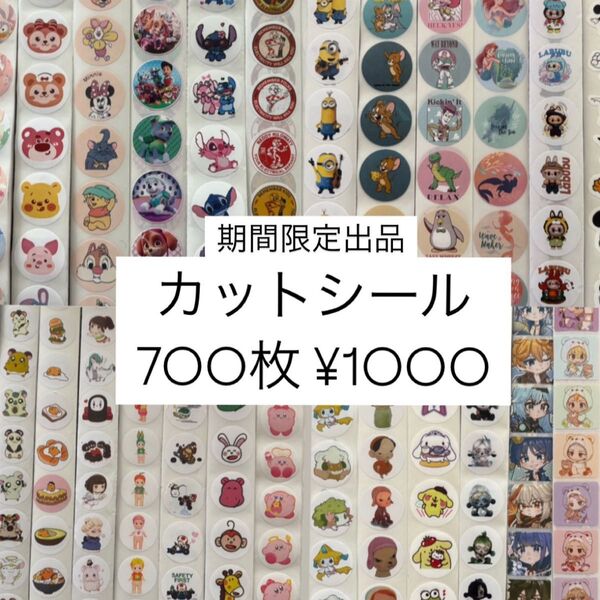 シール おもちゃ・ゲームカテゴリー出品 最大半額 キャラクターシール各20枚ずつ 700枚 シール遊び 絵あわせシール 期間限定