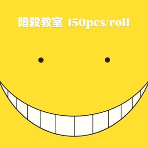 ロールシール シール ステッカー キャラクターロールシール キャラクターシール ロール発送 150枚 ごほうび 暗殺教室