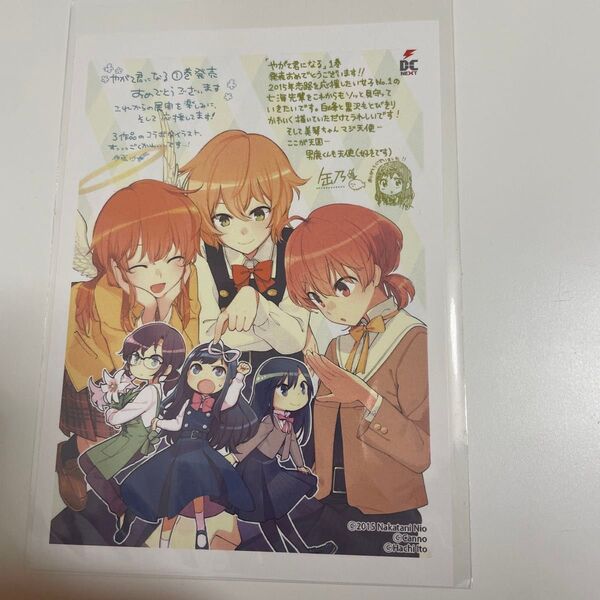 やがて君になる 1巻 コミック 特典 イラストカード 百合
