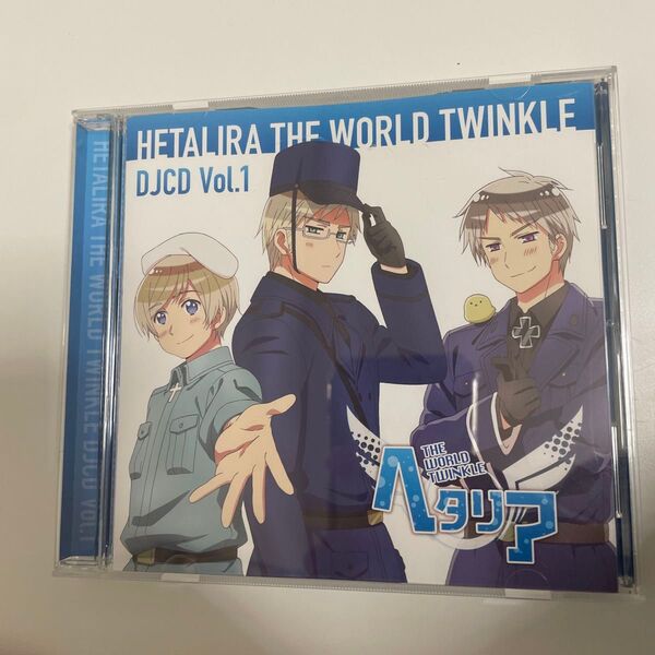 ヘタリア DJCD vol.1 The World Twinkle