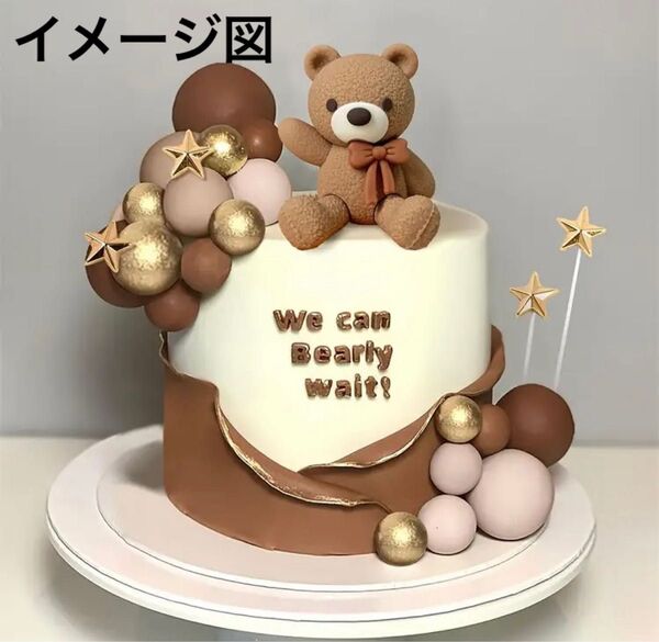26個入 茶色クマケーキトッパーセット、ベージュ&ブラウン装飾ボール、ボヘミアンプラスチックケーキデコレーション、誕生日