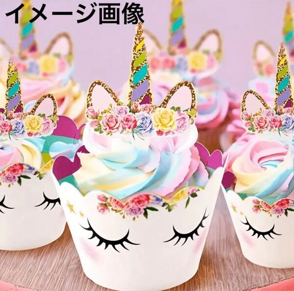 24個入 ユニコーン カップケーキラッパーとトッパー、紙製ユニコーンケーキデコレーション、誕生日、パーティー用品