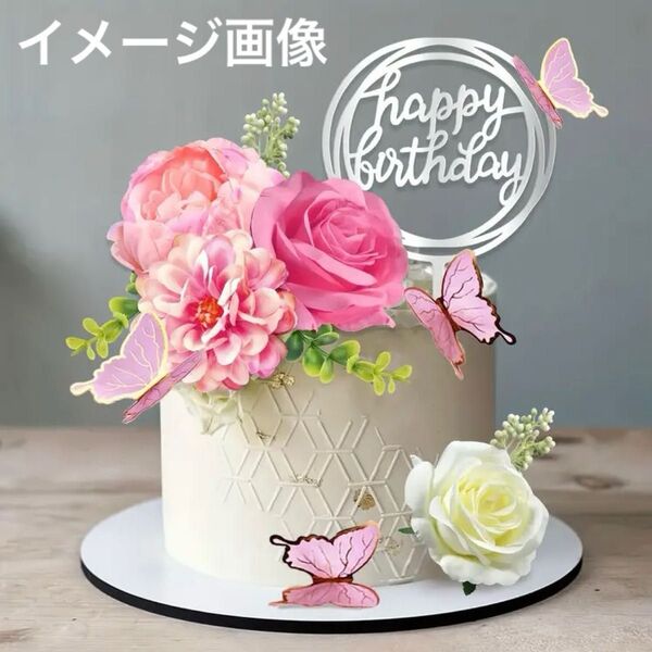 16個入ピンクのバラと蝶のケーキデコレーションセット ハッピーバースデーサイン付きの人工花トッパープラスチック&紙製の装飾キット