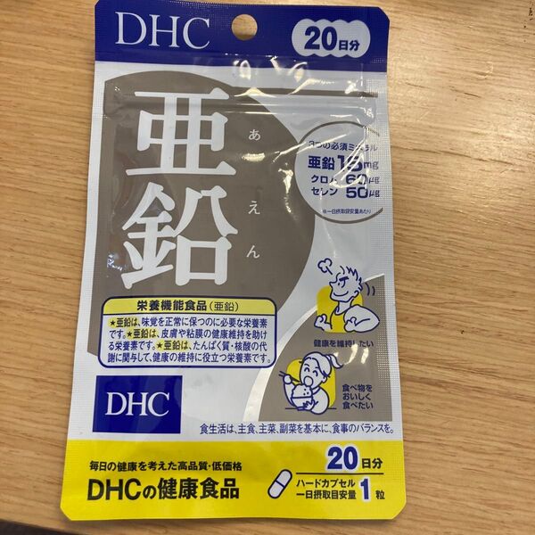 DHC 亜鉛 サプリ 未開封 20日分