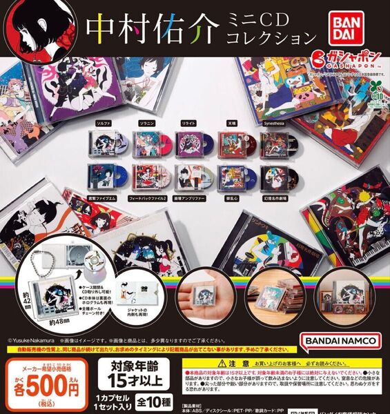 中村佑介 ミニCDコレクション 全10種セット ガチャ 送料無料 匿名配送