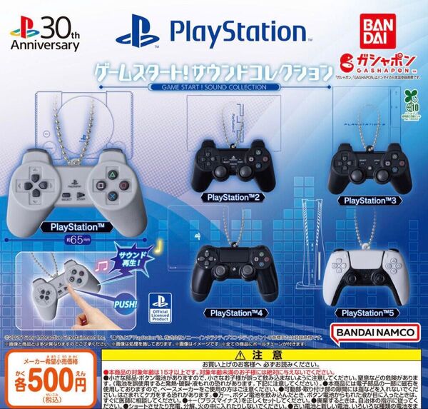 プレステ PlayStation ゲームスタート サウンドコレクション 全5種セット ガチャ 送料無料 匿名配送