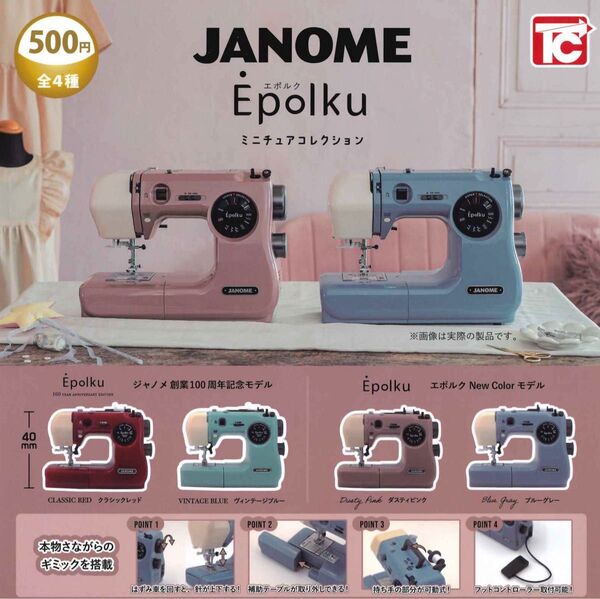 ジャノメ Epolku ミニチュアコレクション 全4種セット ガチャ 送料無料 匿名配送